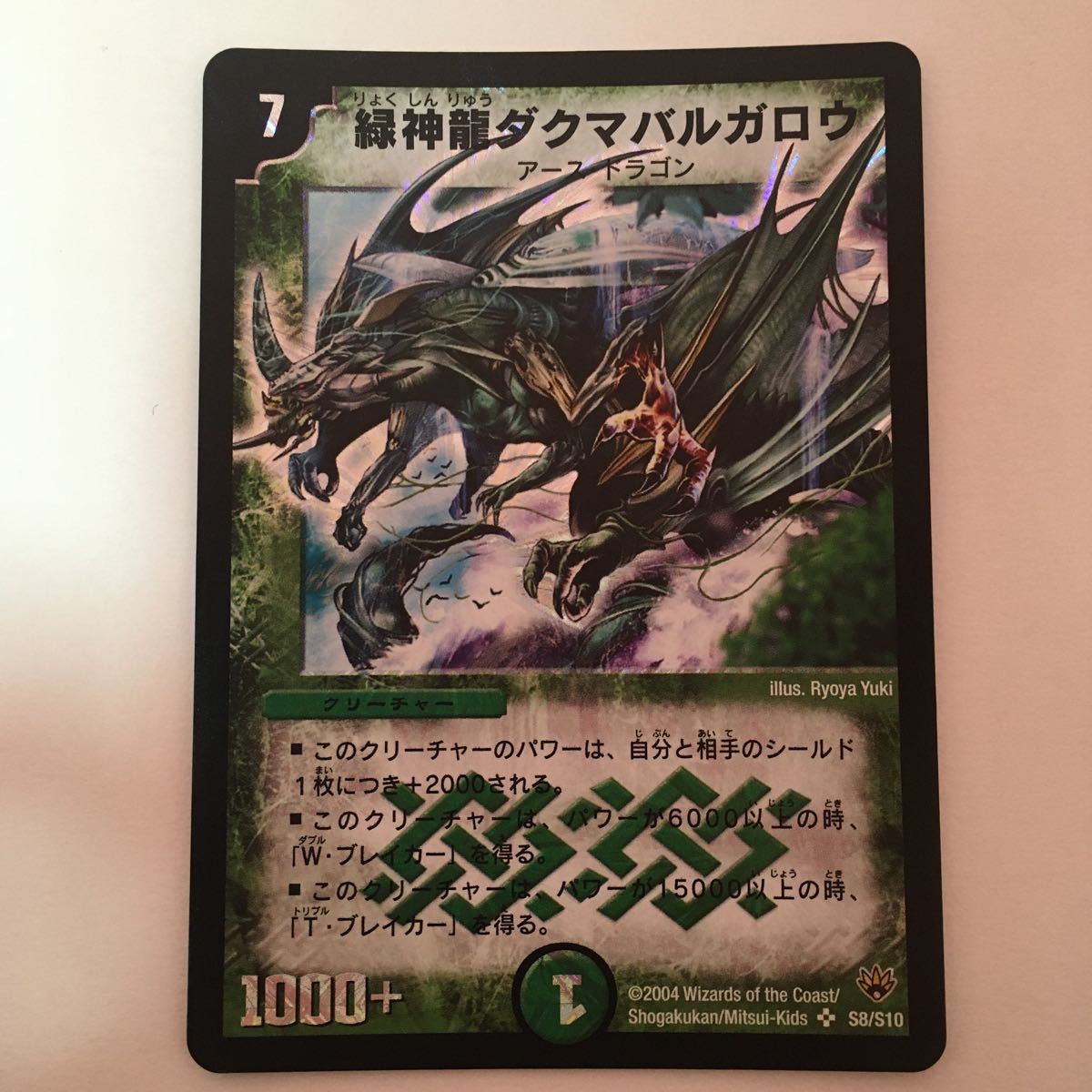 デュエルマスターズ カード 緑神龍ダクマバルガロウ スーパーレア 初期