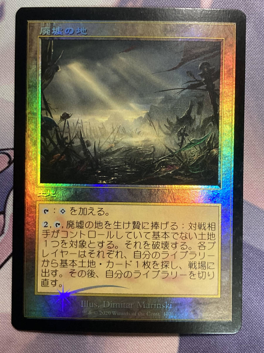 MTG 廃墟の地 foil 2枚セット 廃墟の地 旧枠 foil Foil《