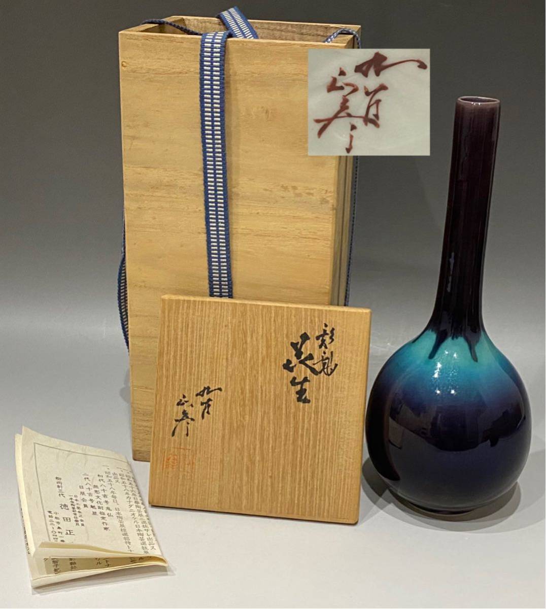 三代徳田八十吉 金銘 燿彩壺 共箱 チヒコル 東さ7-0327☆2F 三代徳田八