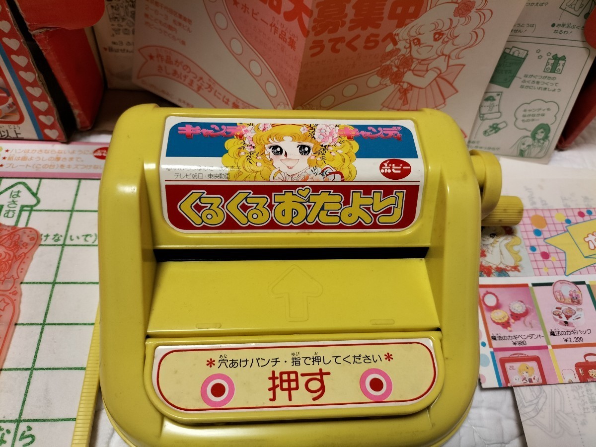 レア 昭和当時物・キャンディ・キャンディくるくるおたより 動作確認済