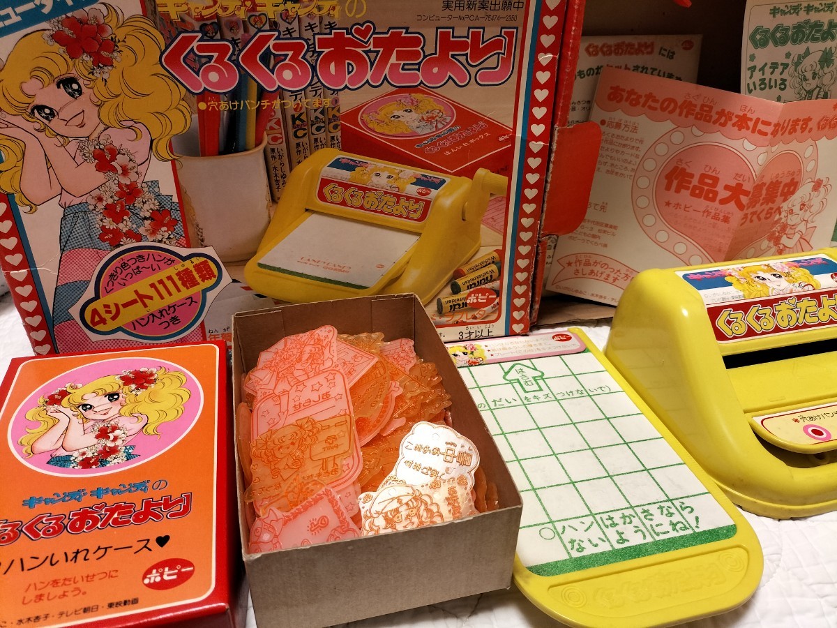レア 昭和当時物・キャンディ・キャンディくるくるおたより 動作確認済