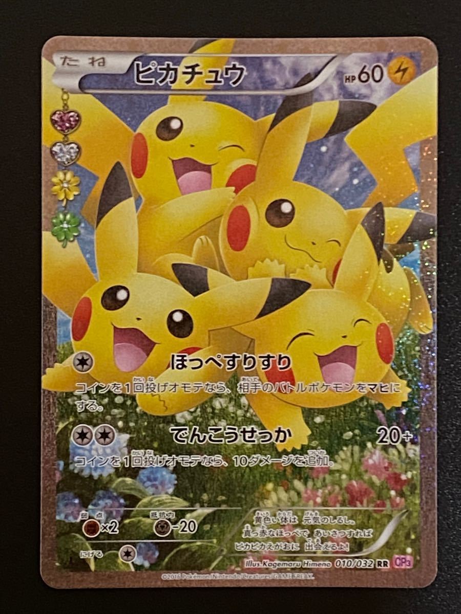 YU ポケキュン ピカチュウ psa10 ポケキュン ピカチュウRR PSA 10