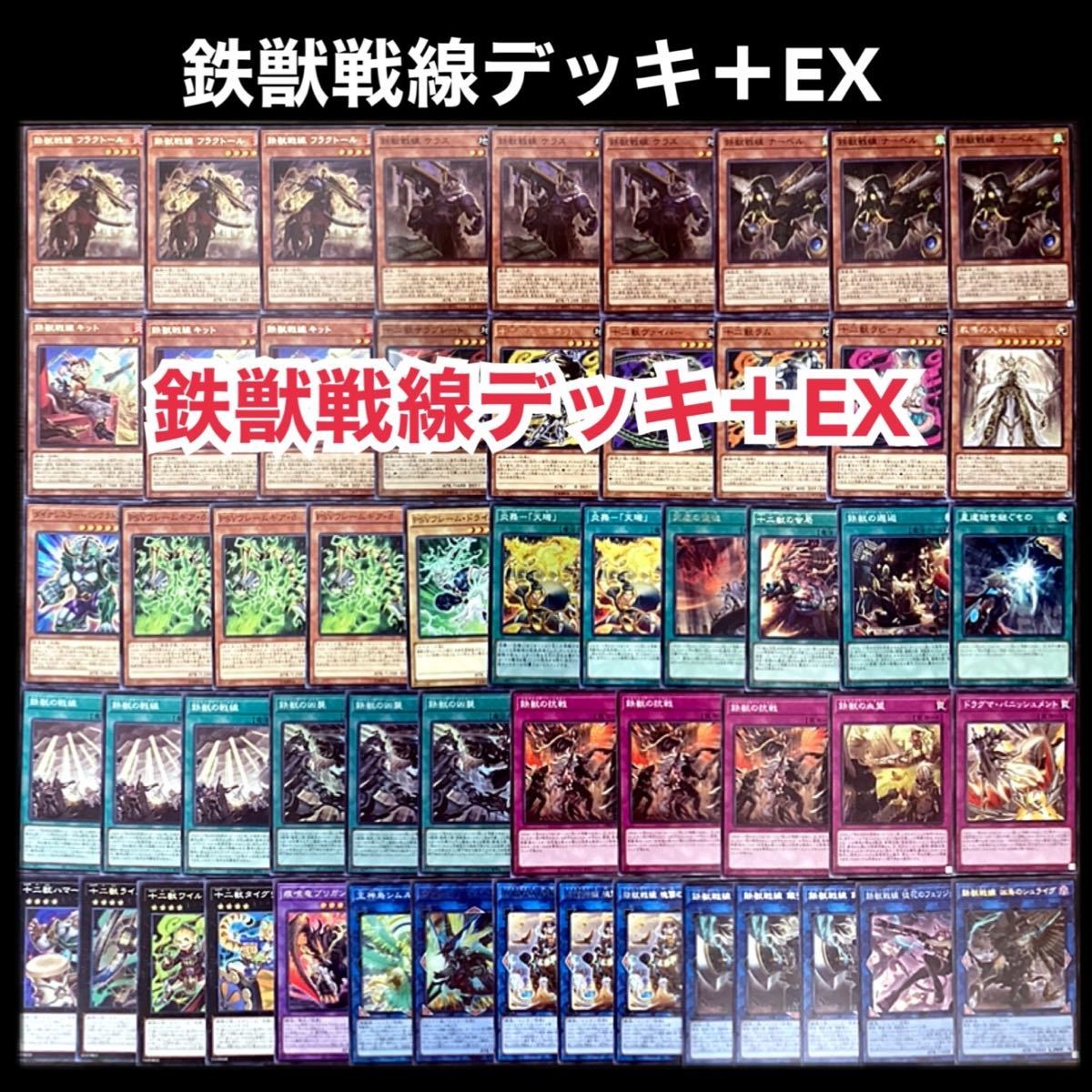 遊戯王 鉄獣戦線 トライブリゲード デッキ｜Yahoo!フリマ（旧PayPay