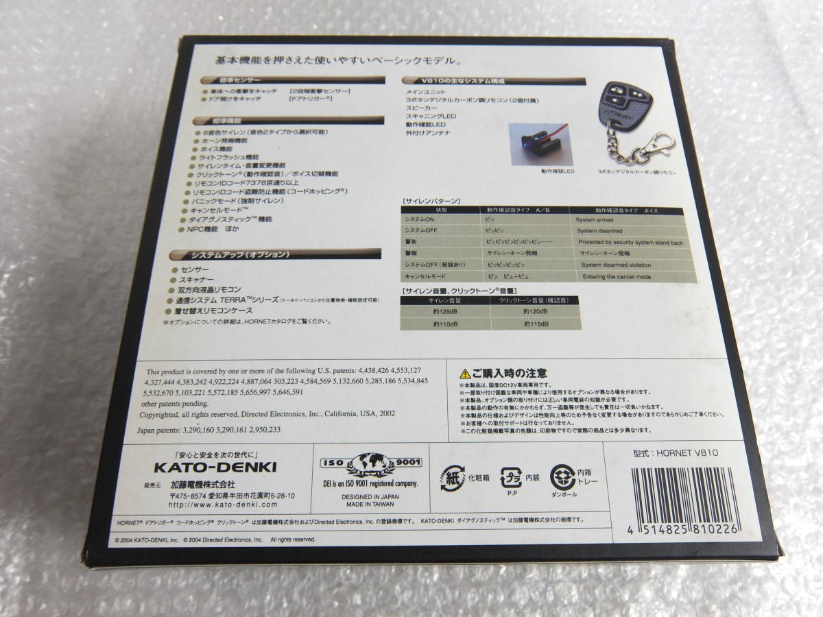 新品 HORNET カーセキュリティ V810 国内正規品 KATO-DENKI 加藤電機