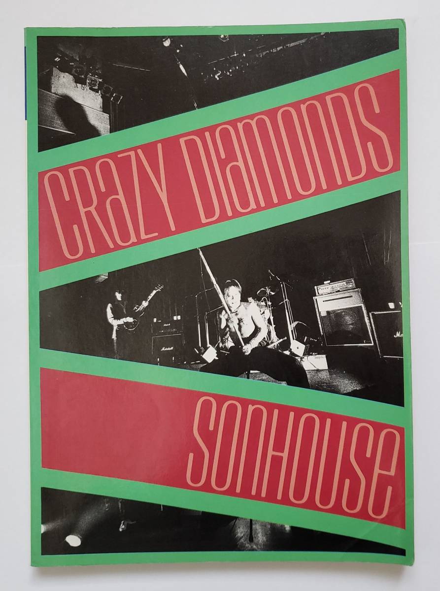 SONHOUSE CRAZY DIAMONDS サンハウス クレイジー・ダイヤモンズ 鮎川誠