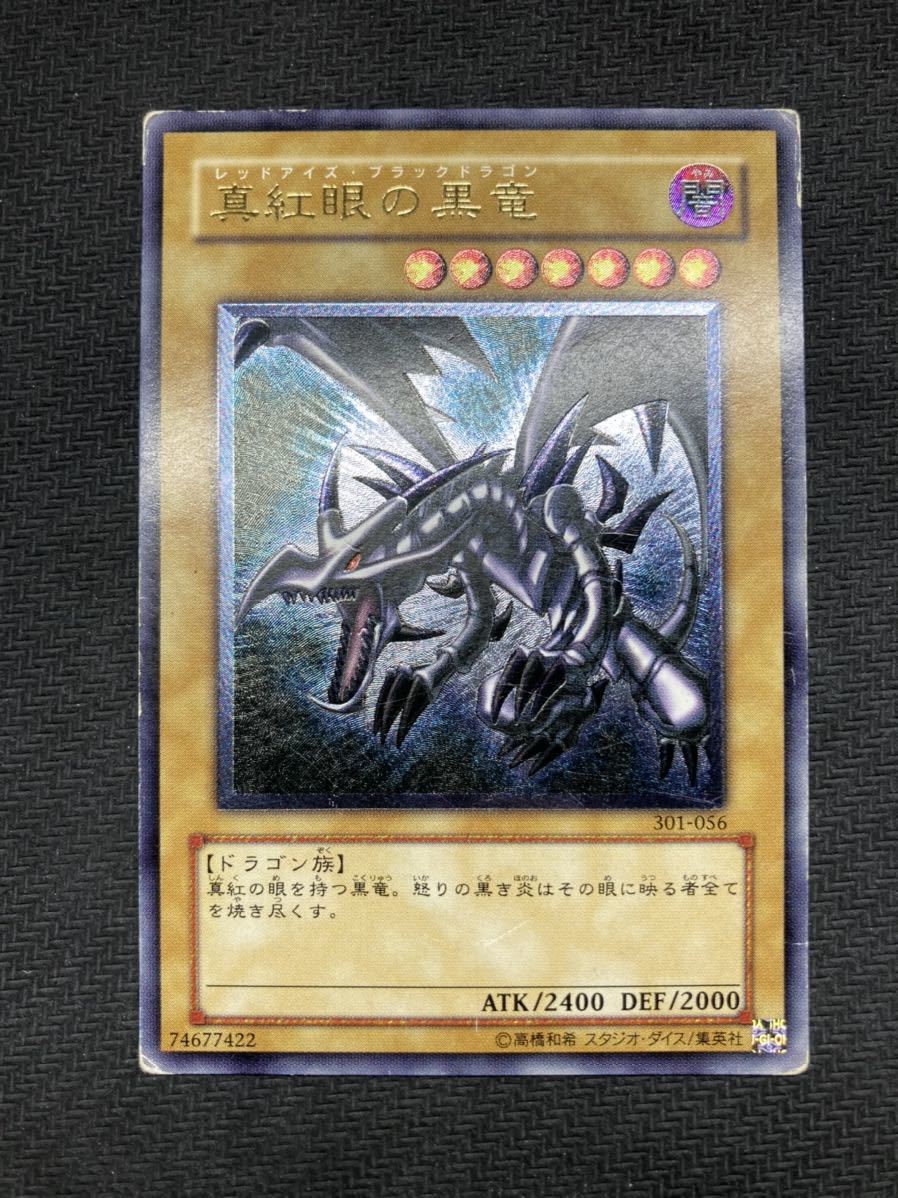 Yahoo!オークション - 【希少 親知らずレリーフ】真紅眼の黒竜 アルテ