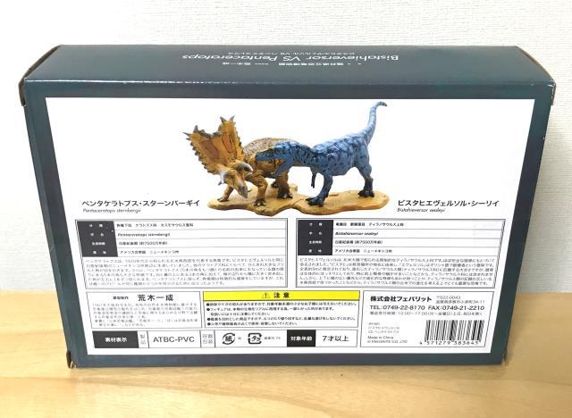恐竜 フィギュア ビスタヒエヴェルソルVSペンタケラトプス 恐竜