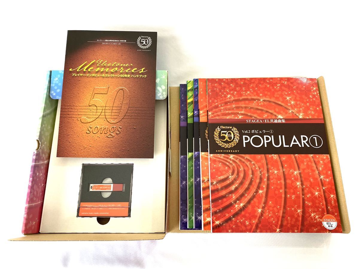 スコアブック「エレクトーン誕生50周年記念1～5」ジャズ/クラシック