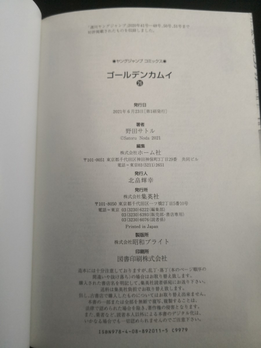 ゴールデンカムイ 1から26巻 レンタル落ち中古本 26冊セット｜Yahoo