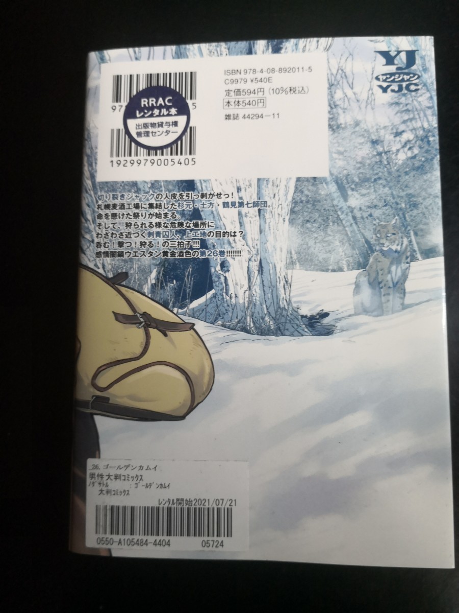 ゴールデンカムイ 1から26巻 レンタル落ち中古本 26冊セット｜Yahoo