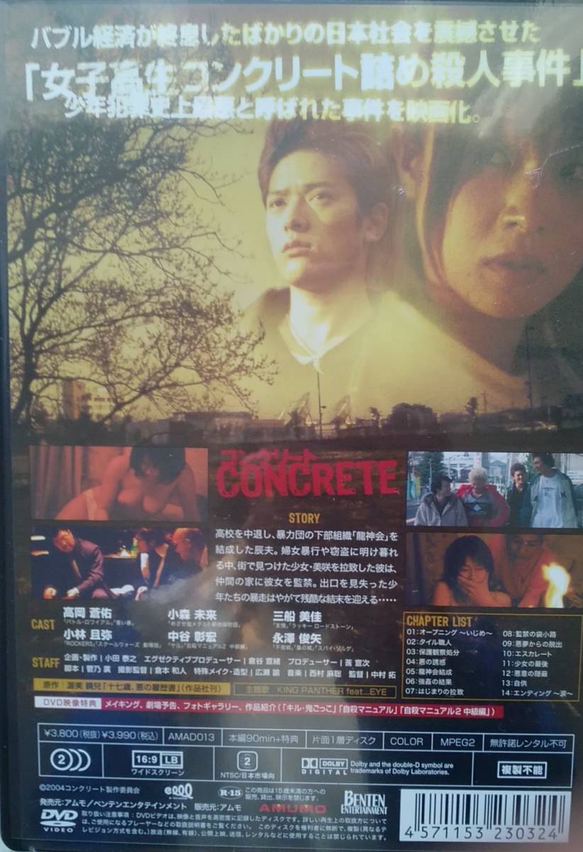 Yahoo!オークション - 未開封品 映画 コンクリート DVD 高岡蒼佑 三船