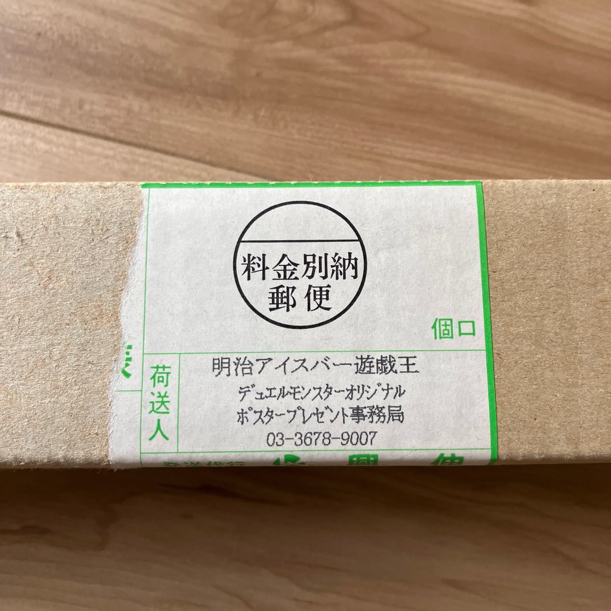 激レア 非売品 遊戯王ポスター｜Yahoo!フリマ（旧PayPayフリマ）