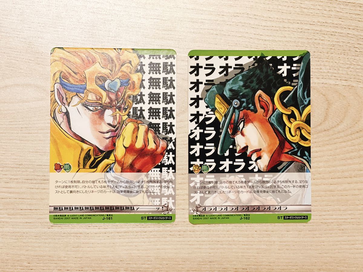 ジョジョの奇妙な冒険 ABC 『オラオラ』『無駄無駄』/空条承太郎