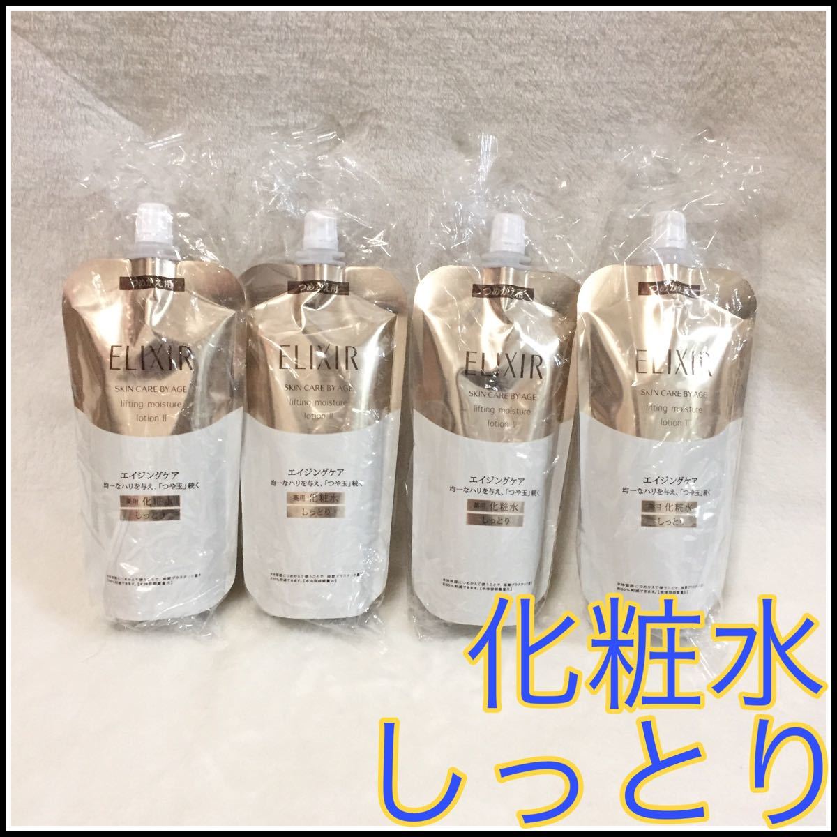 資生堂 エリクシール シュペリエル4点セット エリクシールの通販