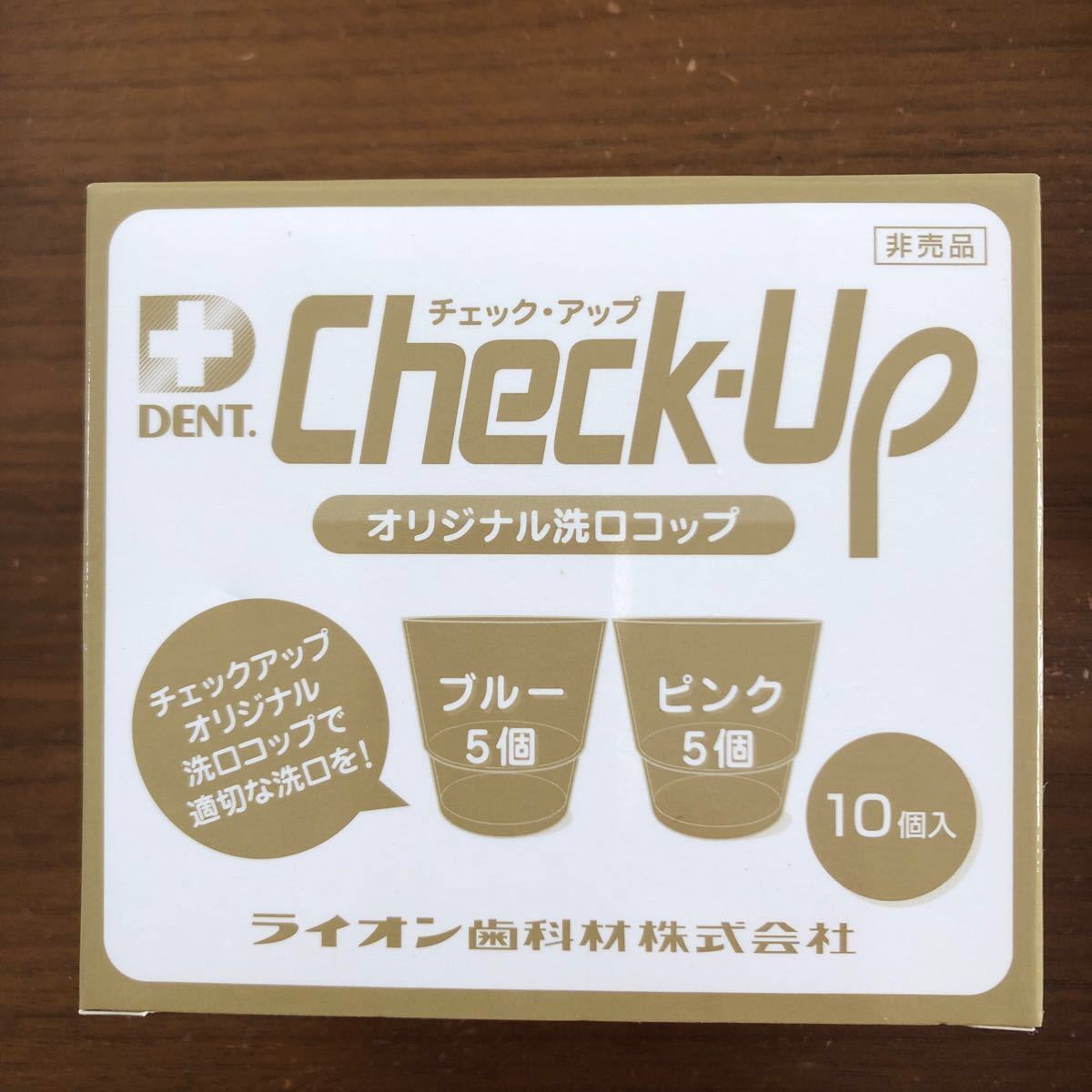 ライオン チェックアップ オリジナル洗口コップ 77個｜Yahoo!フリマ