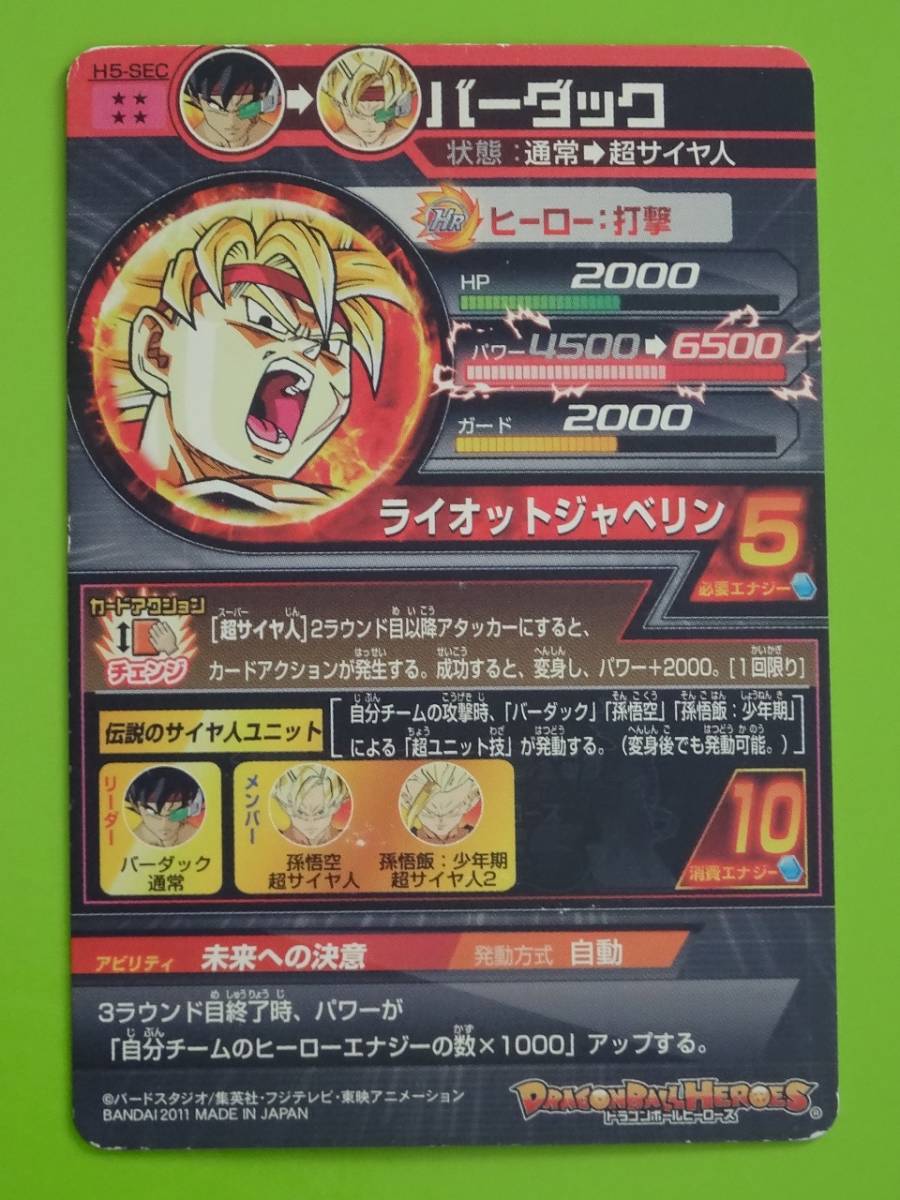 スーパードラゴンボールヒーローズpsa10旧弾 h5-50 スーパー
