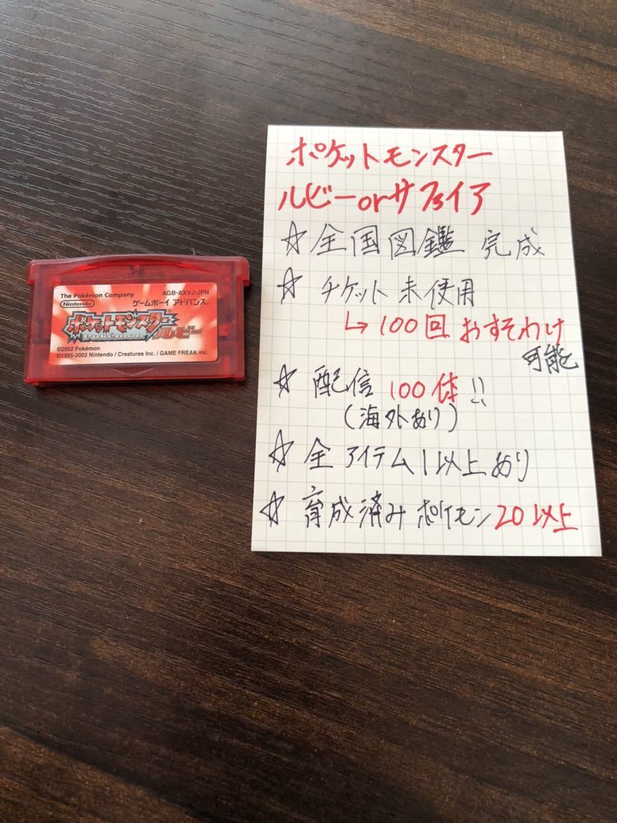 ポケモン ルビー むげんのチケット おすそわけ可能 配信超多数 海外