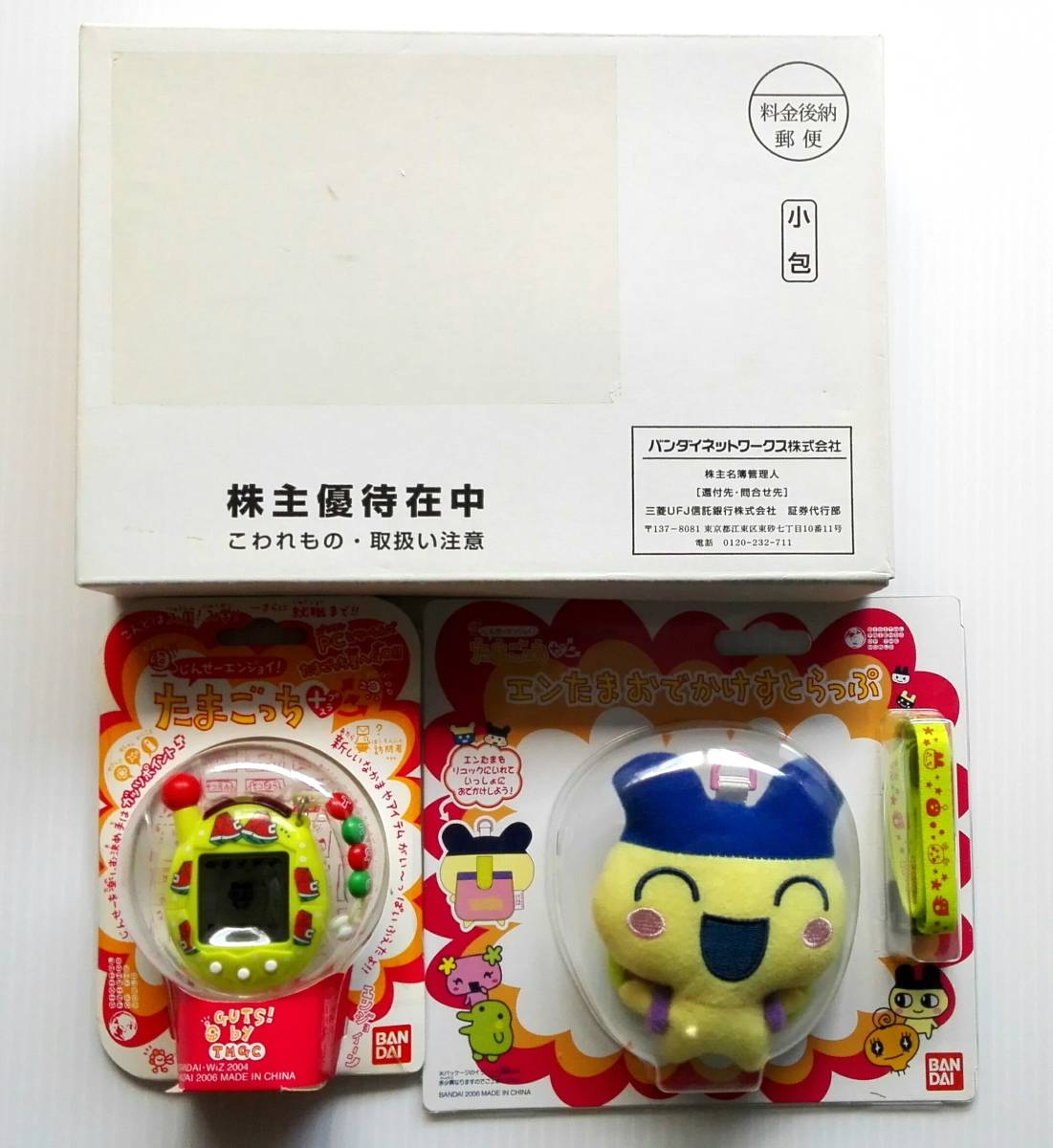 Yahoo!オークション - 入手困難品 株主限定 超じんせーエンジョイ たま