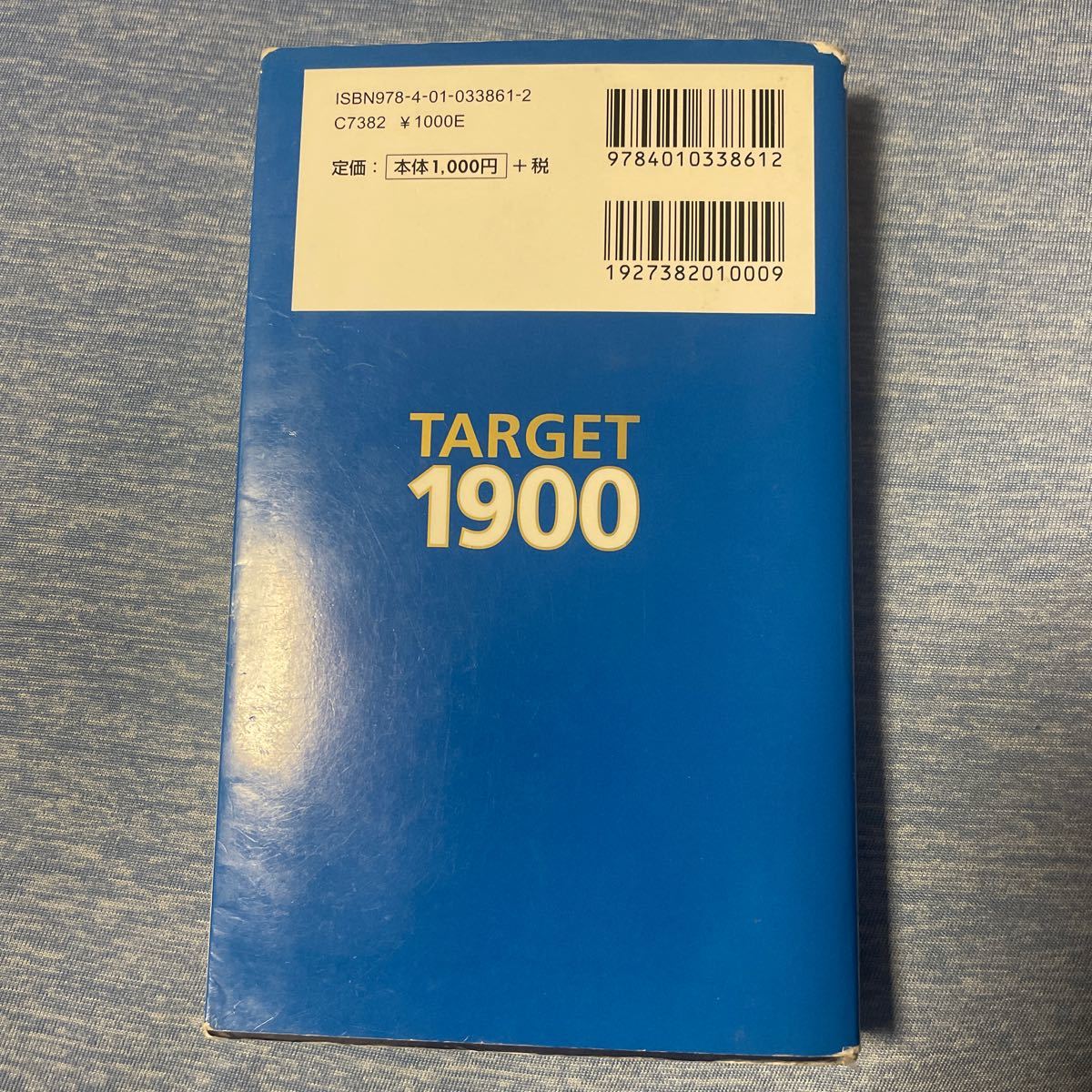 大学JUKEN新書 英単語ターゲット1900 宮川幸久 旺文社｜Yahoo!フリマ