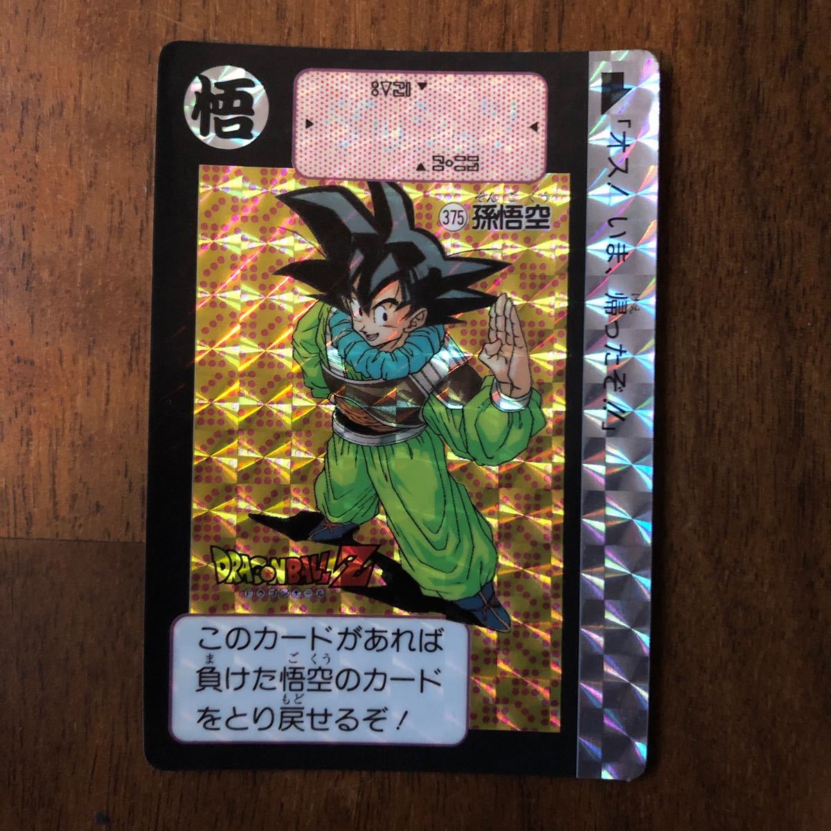 美品】ドラゴンボールカードダス リメイク90 孫悟空セット