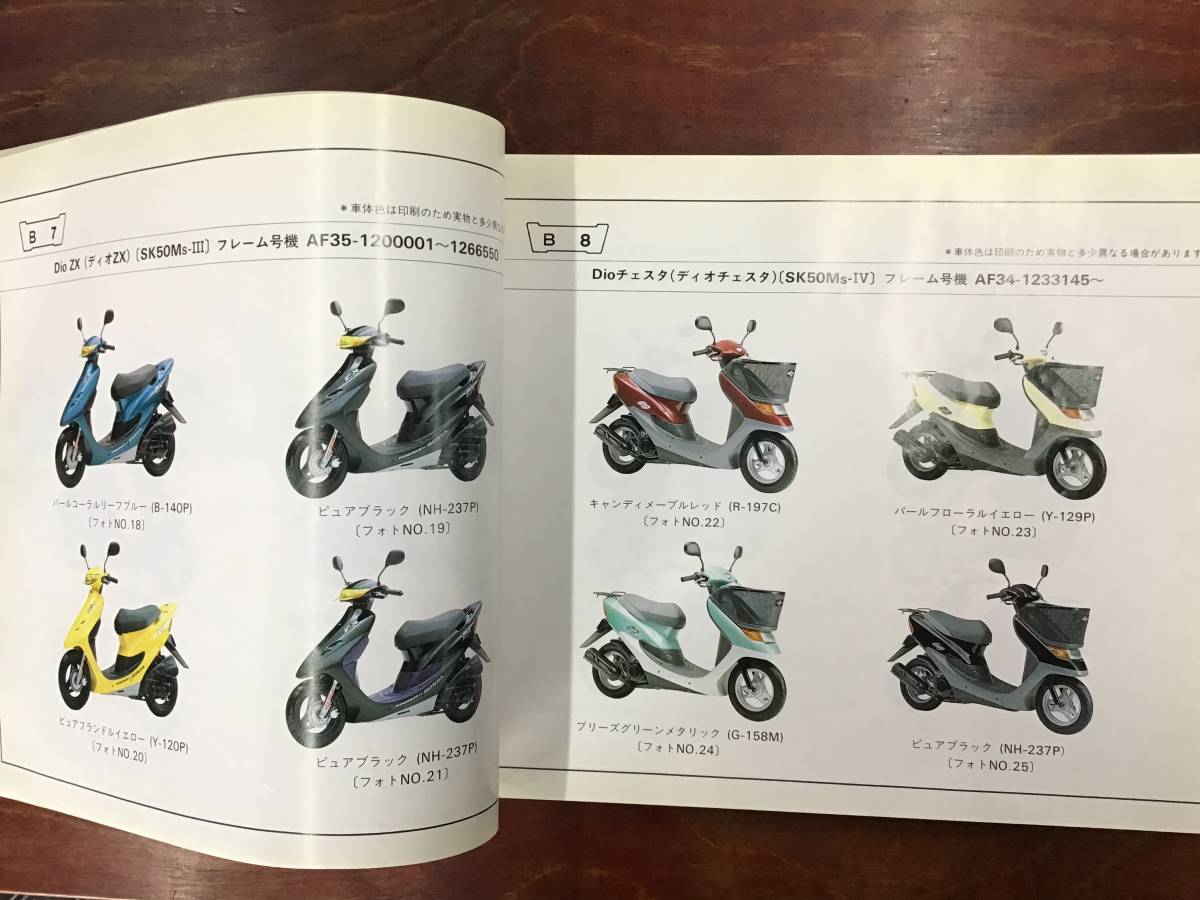 HONDA Dio ディオSR/ZX/チェスタ/ST/ライブディオ/J/ZXパーツリスト11