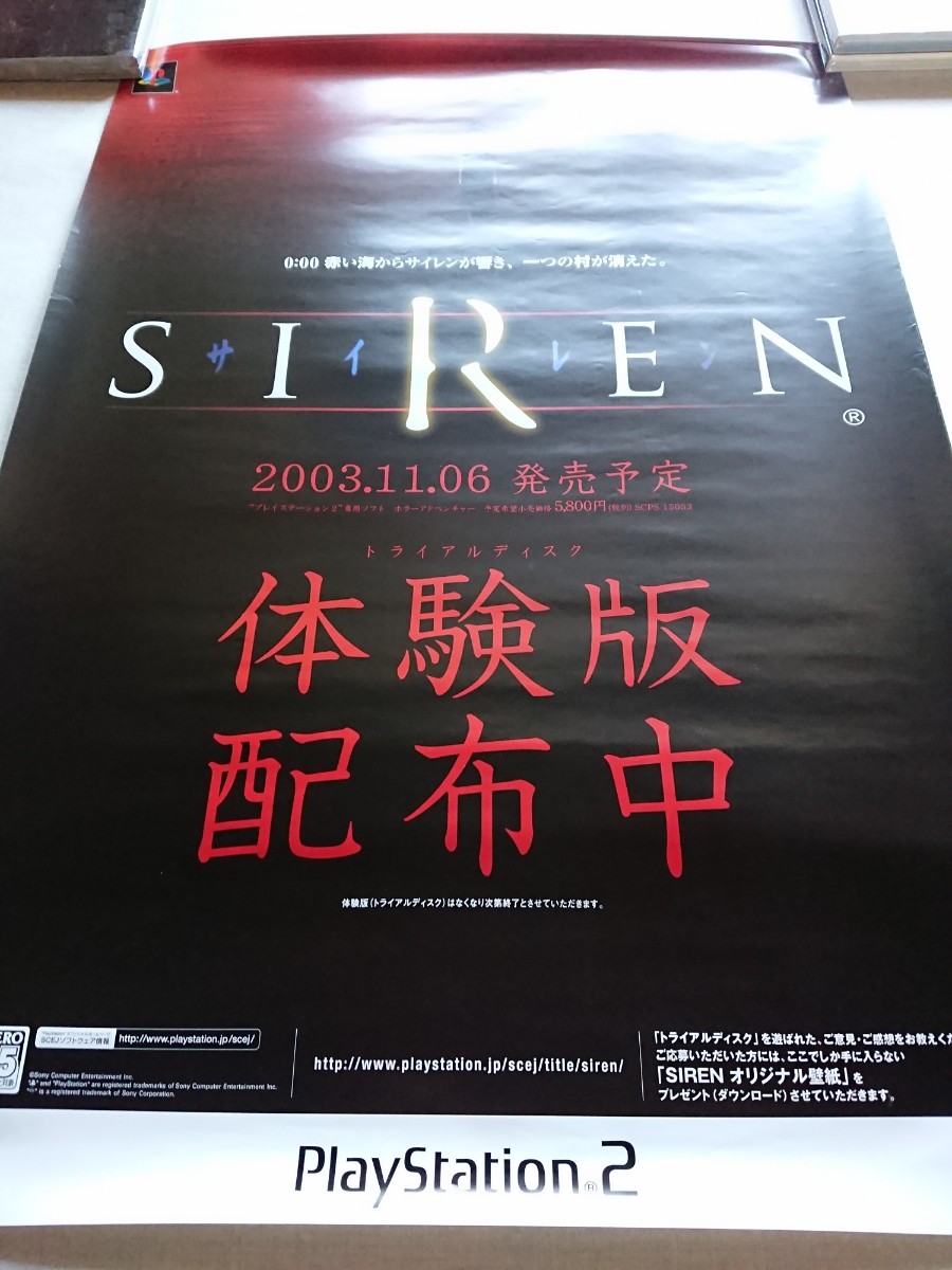 ゲームポスター PS2 SIREN サイレン 店頭用 B2サイズ