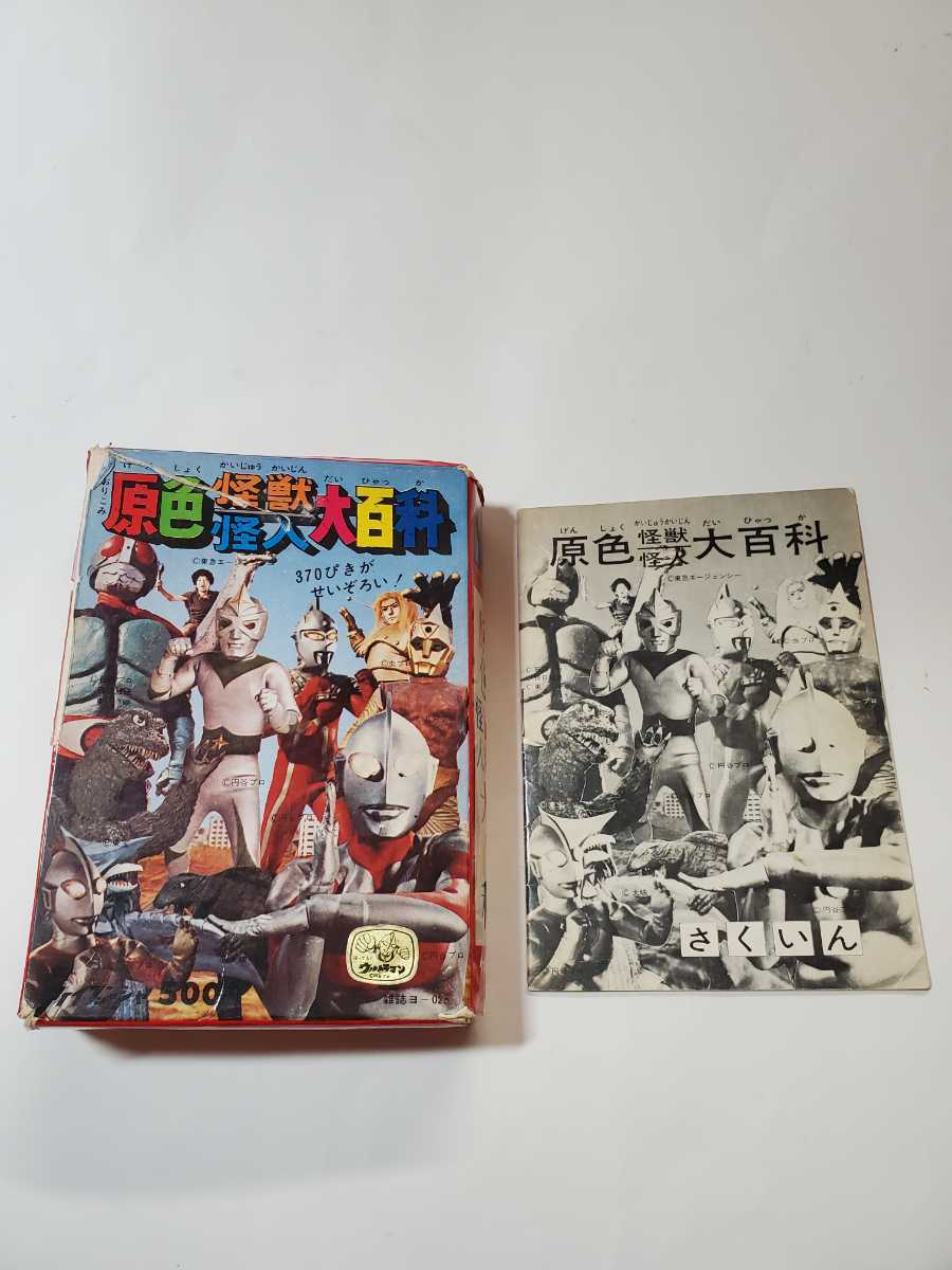 Yahoo!オークション - 6482-3 T 希少 原色怪獣怪人大百科 勁文社