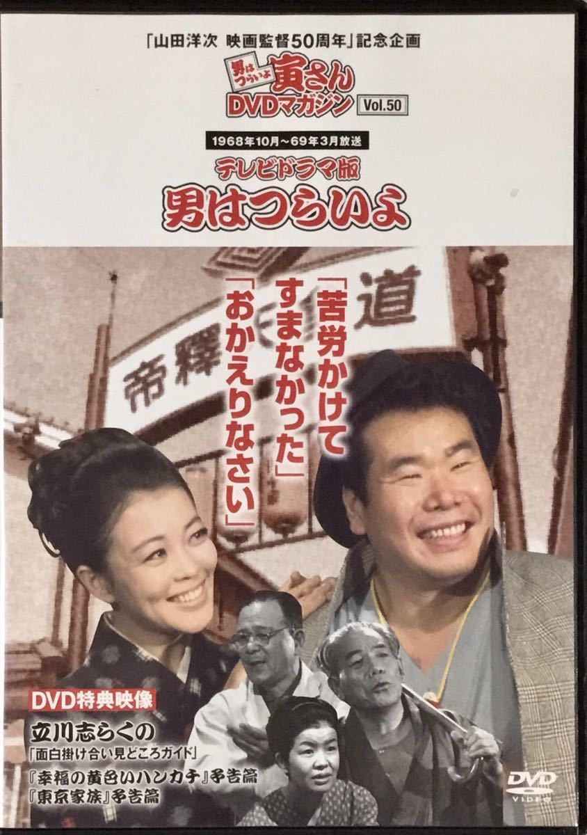 Yahoo!オークション - 送料無料 テレビドラマ版 男はつらいよ DVD 渥美