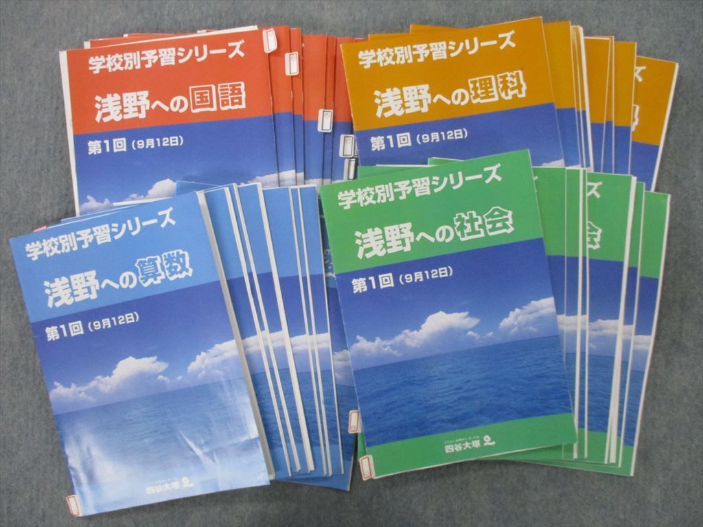 四谷大塚6年学校別予習シリーズ 開成 国算理社 学校別週テ付 2024年度