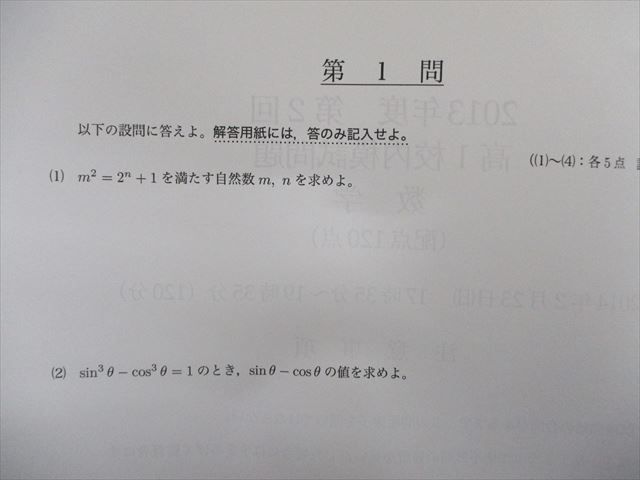 鉄緑会 校内模試 2025⁄2024年度 鉄緑会 校内模試 2025/2024