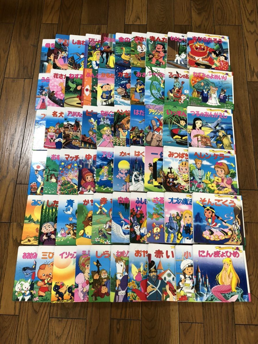 世界名作ファンタジー 1〜60巻 全巻セット 絵本 入学準備 ポプラ社