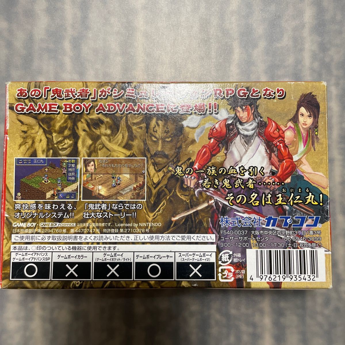 鬼武者タクティクス GBA｜Yahoo!フリマ（旧PayPayフリマ）