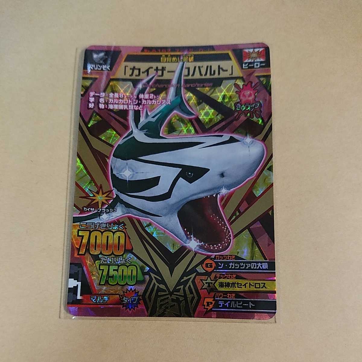 グレートアニマルカイザー ゴッド3弾 究極レア カイザーコバルト A-157