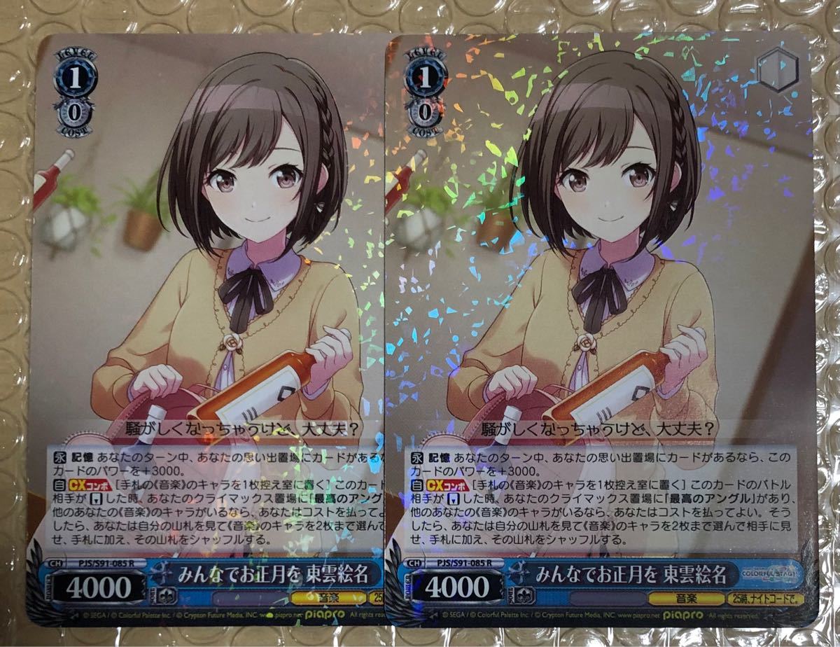 ヴァイスシュヴァルツ 東雲絵名 プロセカ みんなでお正月を R-085