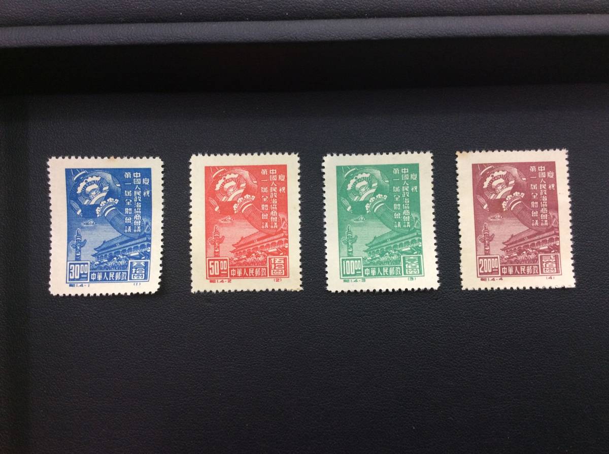 Yahoo!オークション - #4599 未使用 中国切手 1949年 紀1 慶祝人民政治