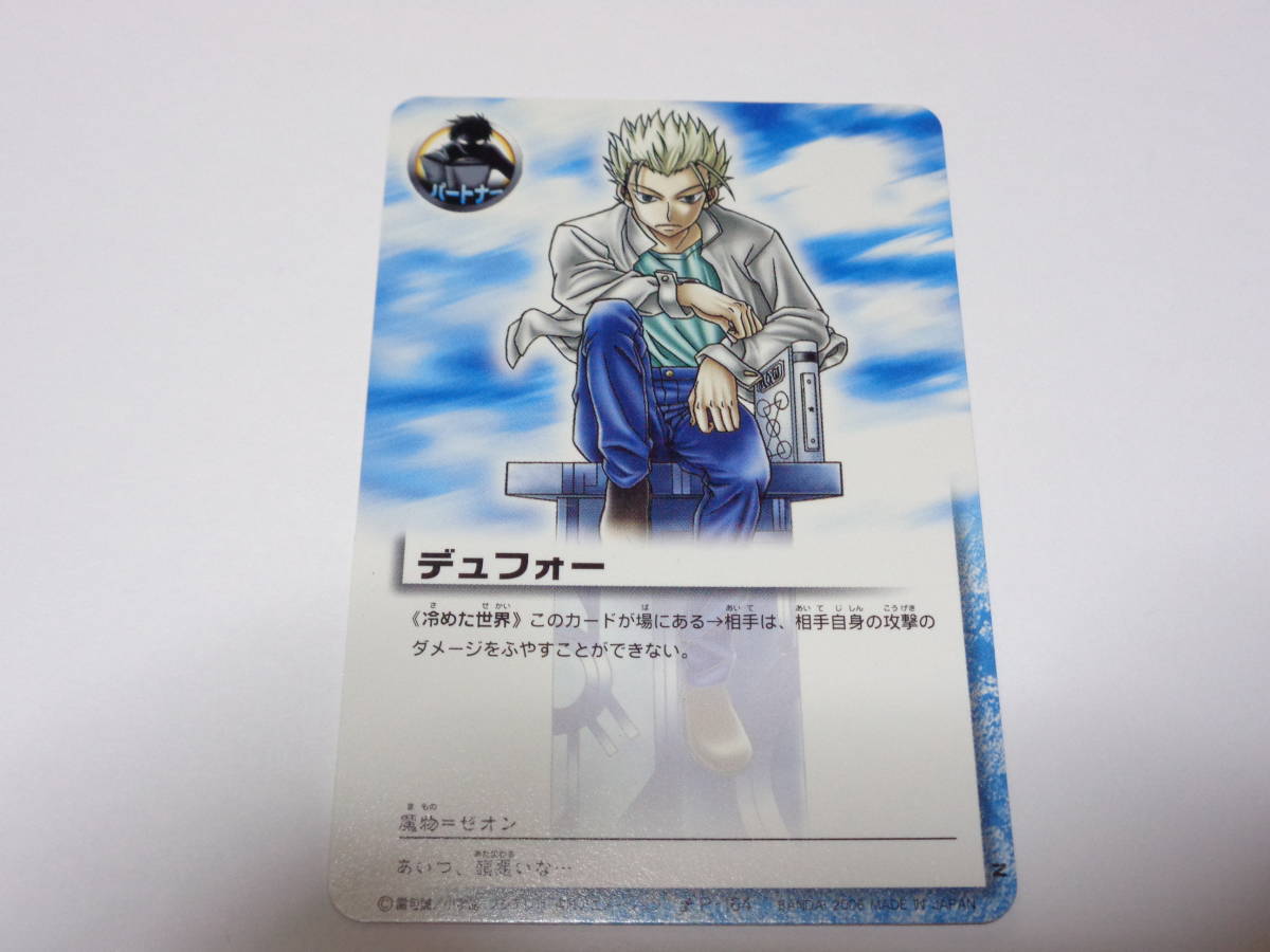 Yahoo!オークション - デュフォー 冷めた世界 P-164 ゼオン/金色のガッ