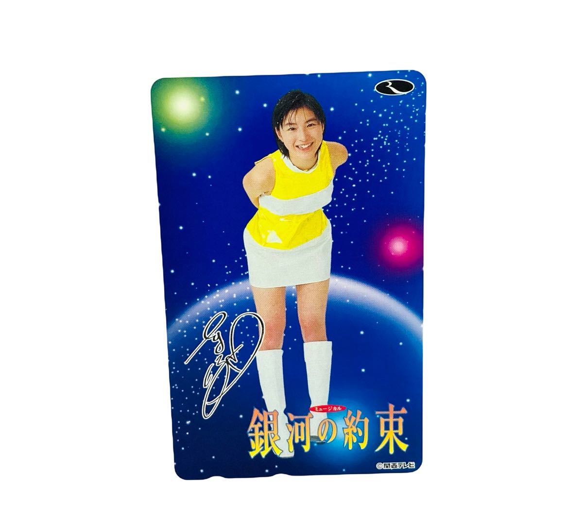 Yahoo!オークション - 【未使用品】広末涼子 ミュージカル 銀河の約束