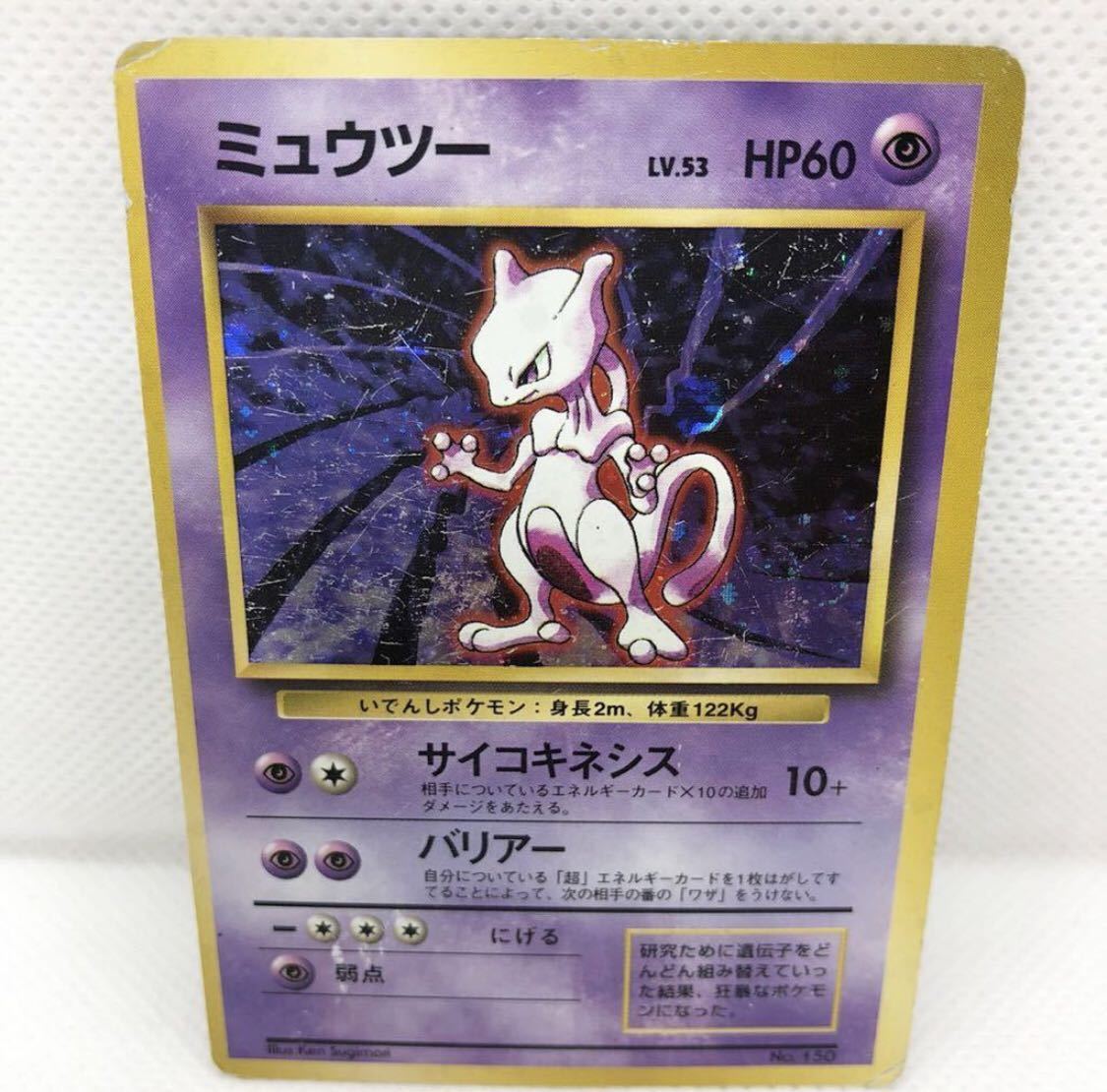 ポケモンカード 旧裏面 旧裏 ミュウツー マーク なし ポケモンカード