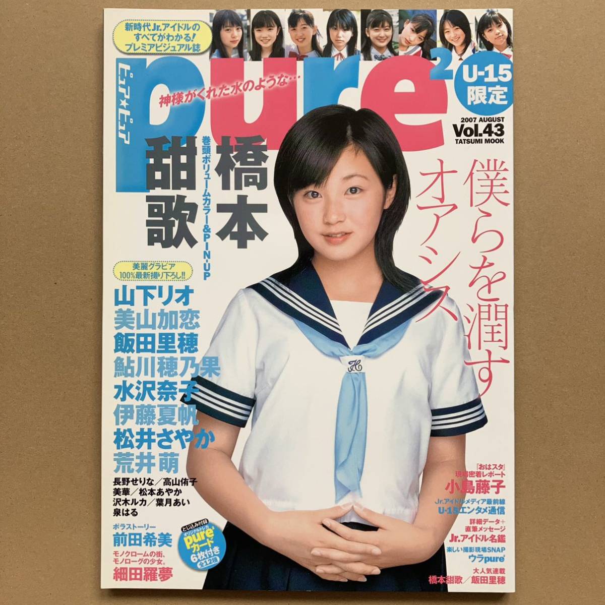 Yahoo!オークション - pure2 ピュアピュア Vol.43 トレカ未開封 橋本甜