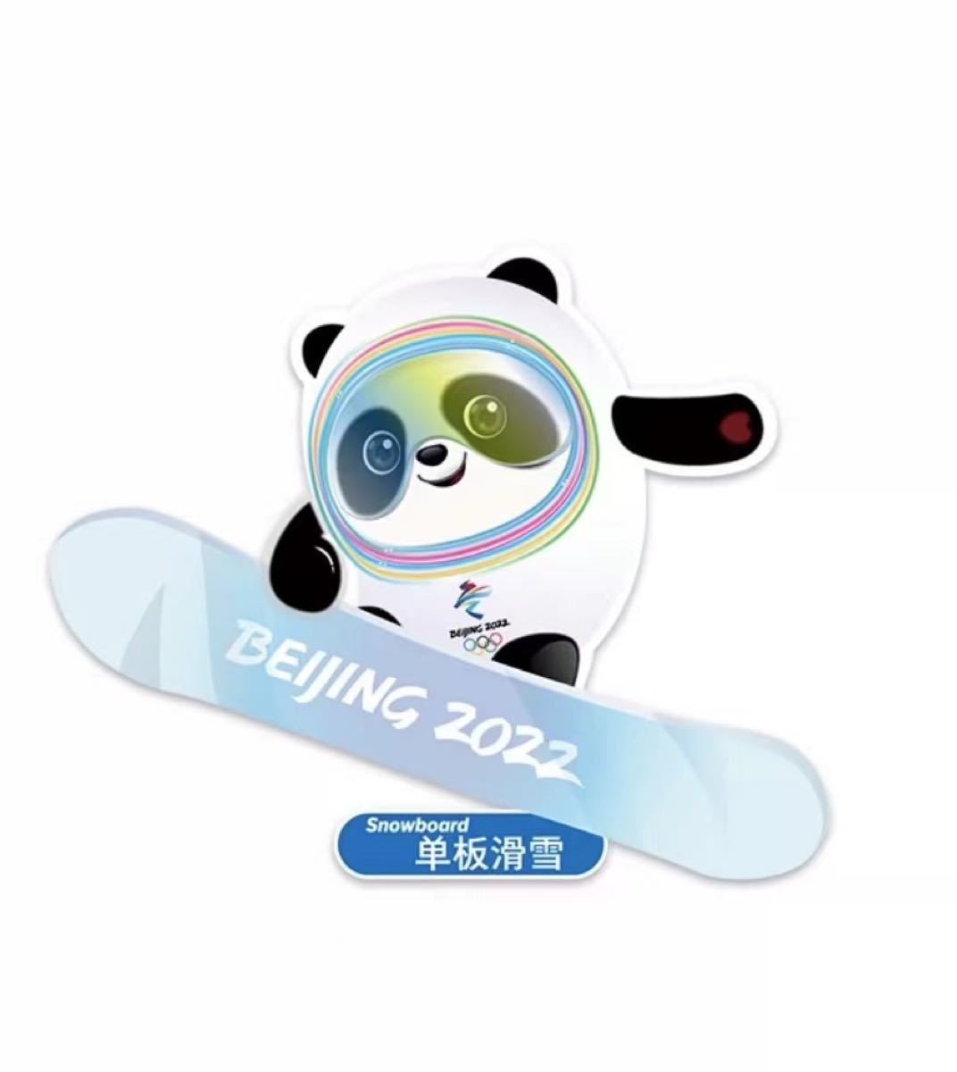 即発送 オリンピック冬季競技大会北京2022 グッズ ビンドゥンドゥン