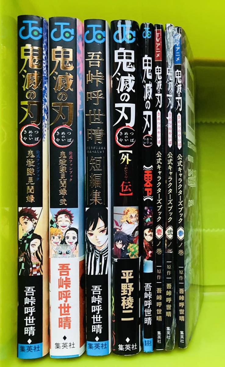 鬼滅の刃 23巻 全巻 セット 公式ファンブック弐付き シュリンク付き 鬼