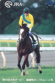 Yahoo!オークション - タニノギムレット号 日本ダービー JRAQUOカード