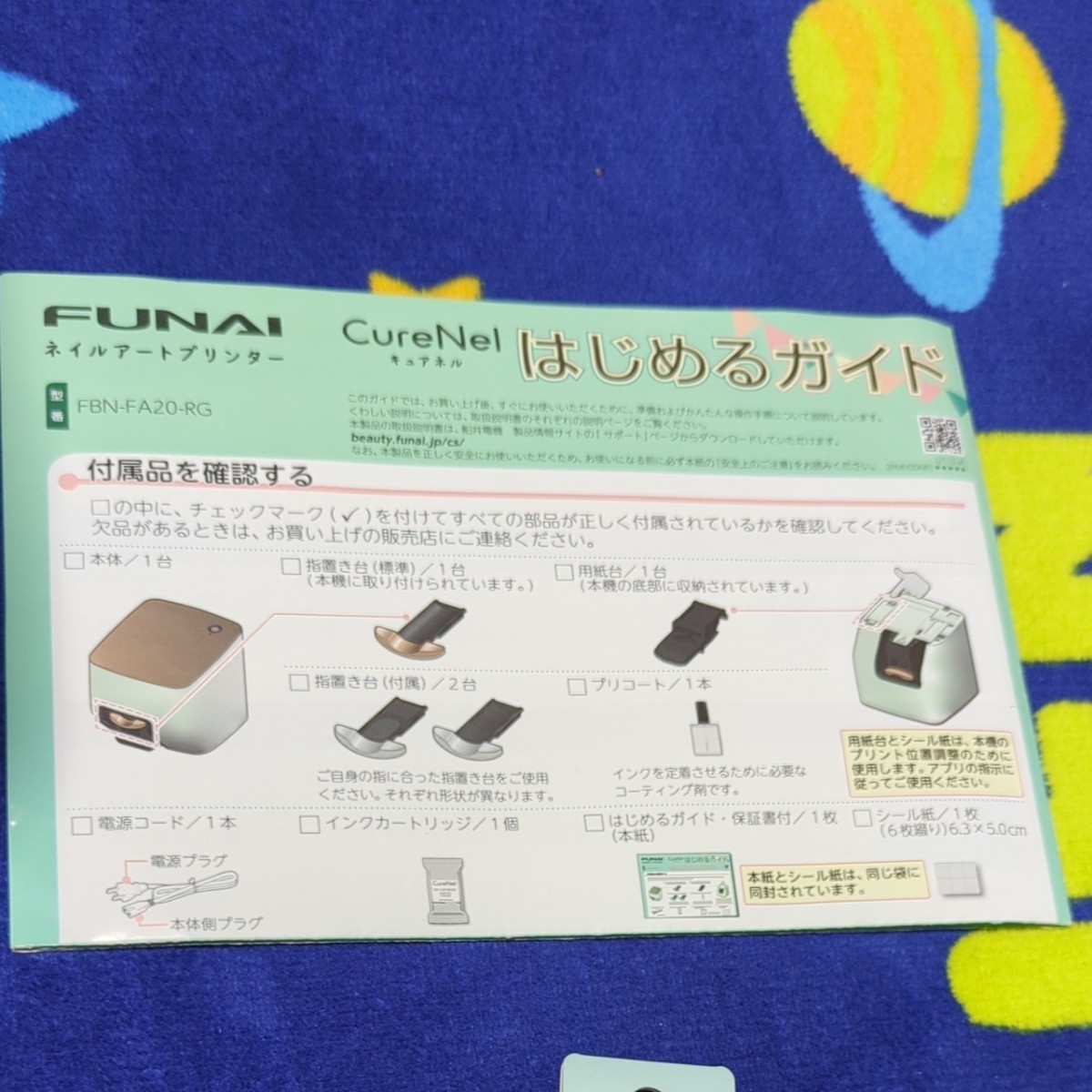 キュアネル ネイルアートプリンター｜Yahoo!フリマ（旧PayPayフリマ）