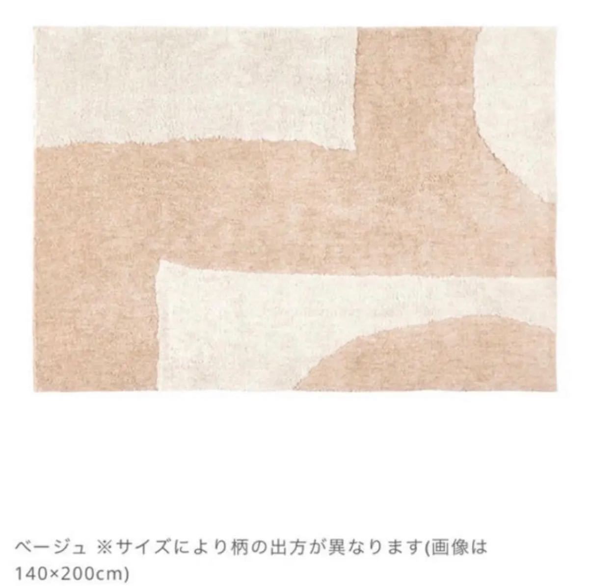 FIGLE(フィグレ) パイルラグ 140×200 ウニコ unico｜Yahoo!フリマ（旧