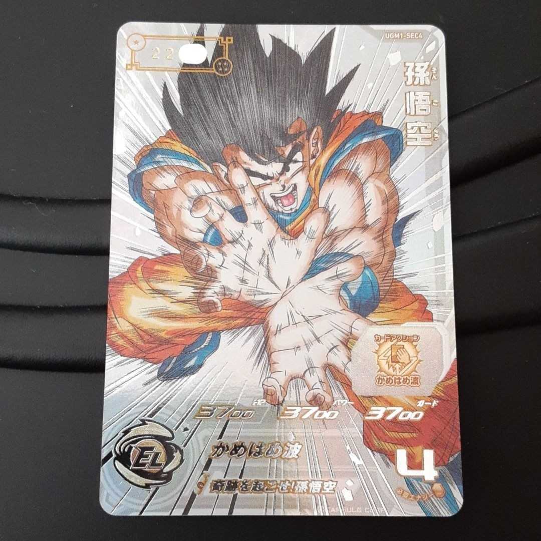 孫悟空 スーパードラゴンボールヒーローズカード シリアルナンバー1462