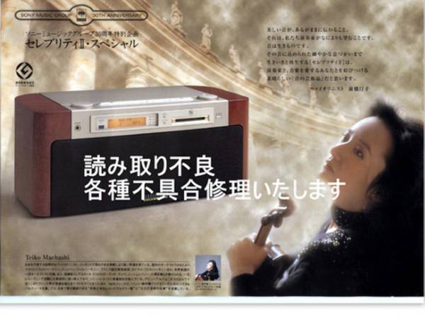 Yahoo!オークション - SONY セレブリティ MD-7000 修理いたします