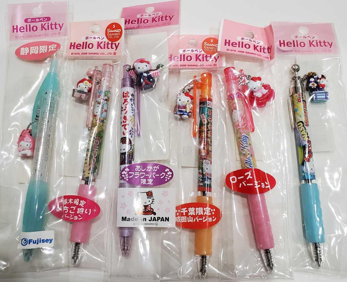 ハローキティ ご当地グッズ ボールペン シャープペンシル 各種 まとめ
