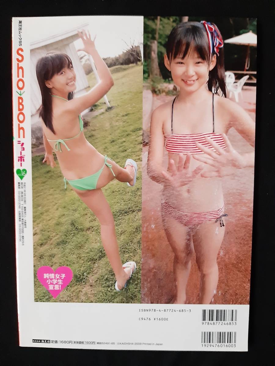 Yahoo!オークション - Sho-Boh ショーボー vol.16 相川聖奈 真野しずく