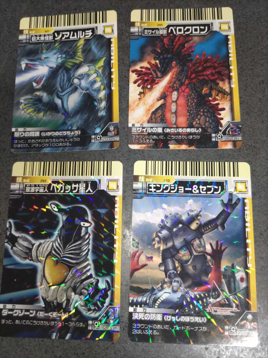 Yahoo!オークション - 大怪獣バトル レア 4枚