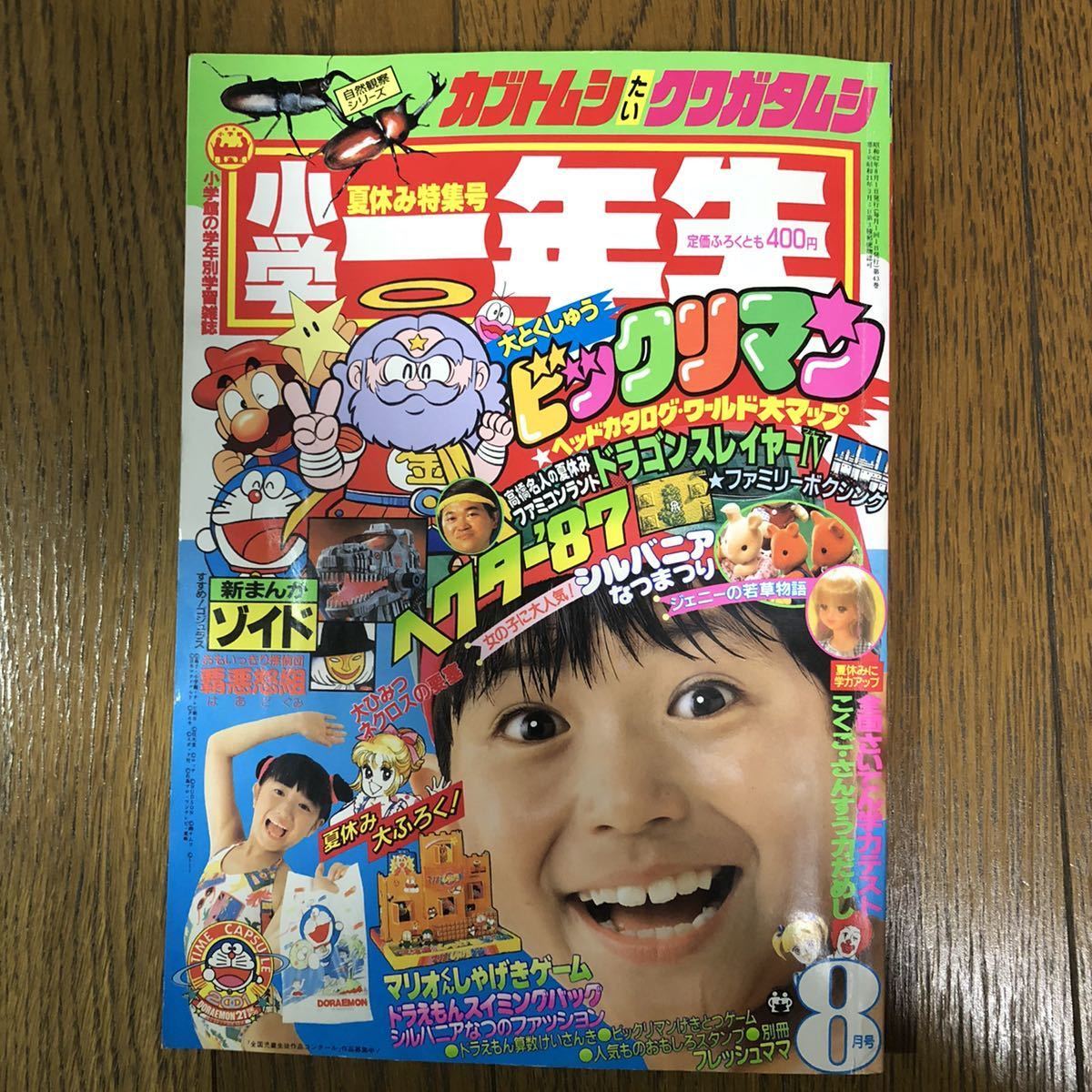 Yahoo!オークション - 1987年 小学一年生 8月号 ビックリマン ゾイド